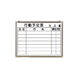 クラウン 行動予定表ホワイトボード リバーホーロー製・アルミ枠 CR-WB15K 1枚 代引不可