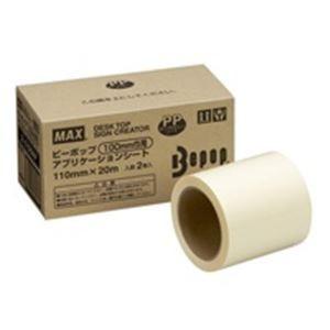 マックス カッティング用シート SL-S100AP 2巻入 代引不可