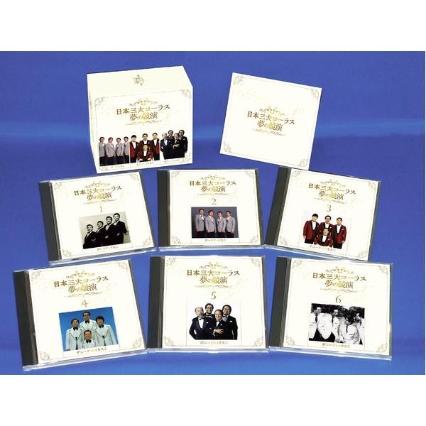 日本三大コーラス　夢の競演　CD6枚組 代引不可