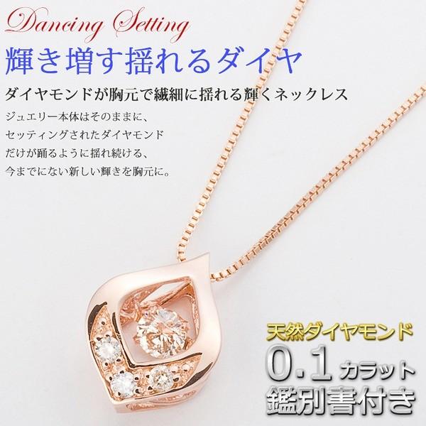 ダイヤモンドペンダント/ネックレス 一粒 K18 ピンクゴールド 0.1ct ダンシングストーン ダイヤモンドスウィングネックレス 揺れるダイヤが輝きを増す 雫モ...