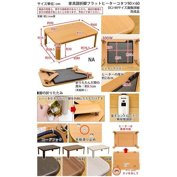 家具調折脚フラットヒーターコタツ90×60長方形ウォールナット