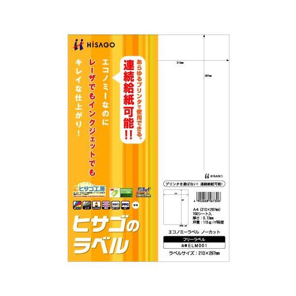 （まとめ） ヒサゴ エコノミーラベル A4 ノーカット ELM001 1冊（100シート） 〔×5セット〕 代引不可