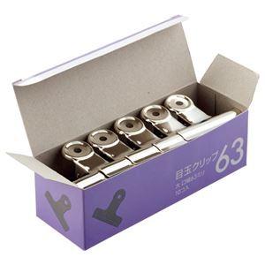 （まとめ） TANOSEE 目玉クリップ 大 口幅63mm 1箱（10個） 〔×15セット〕 代引不可の画像