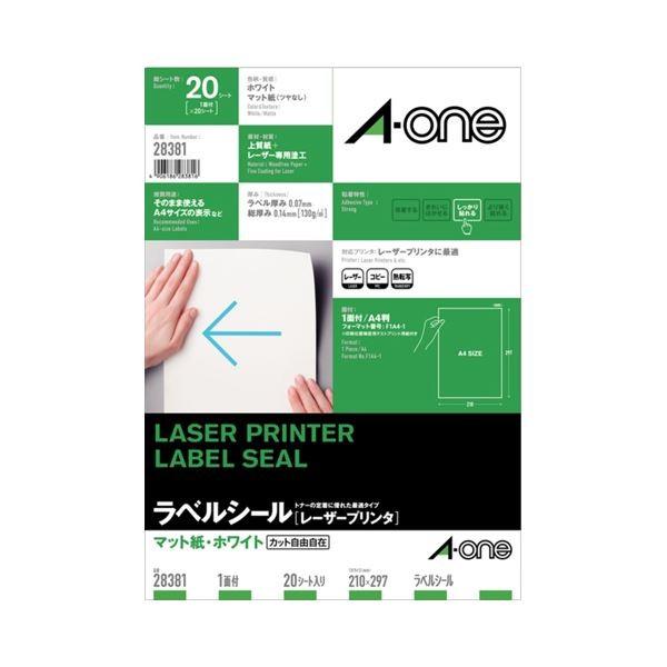 (まとめ) エーワン レーザープリンターラベル マット紙・ホワイト A4 ノーカット 28381 1冊(20シート) 〔×5セット〕 代引不可