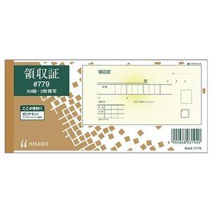 (まとめ) ヒサゴ 領収証(入金票付) 小切手サイズ 3枚複写 ノーカーボン 50組 #779 1冊 〔×10セット〕 代引不可