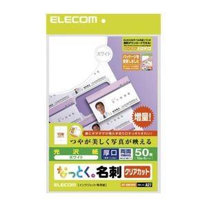 (まとめ)エレコム なっとく名刺(厚口クリアカットホワイト) MT-KMK2WNZ〔×5セット〕 代引不可