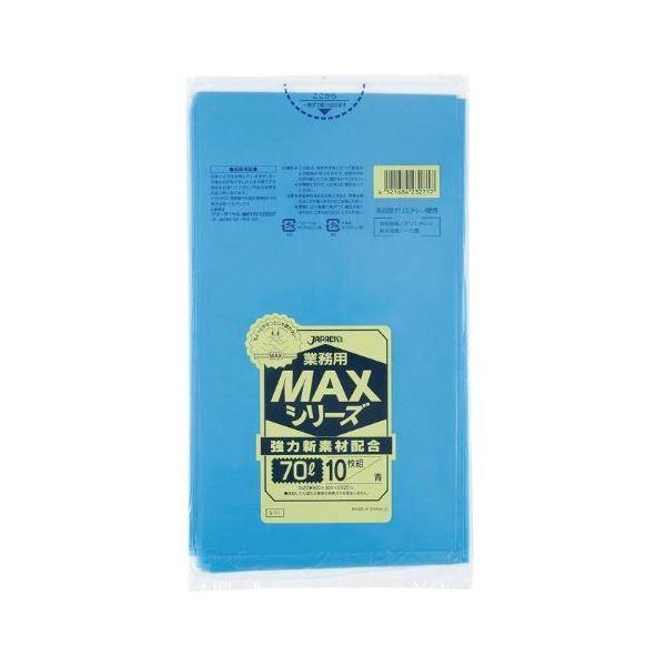 業務用MAX70L 10枚入025HD+LD青 S71 〔（40袋×5ケース）合計200袋セット〕 38-302 代引不可