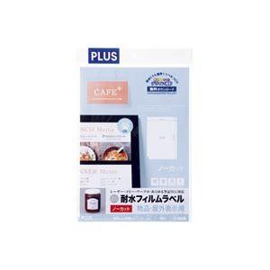 (業務用30セット) プラス 耐水フィルムラベル 白LT-300W A4 10枚 代引不可