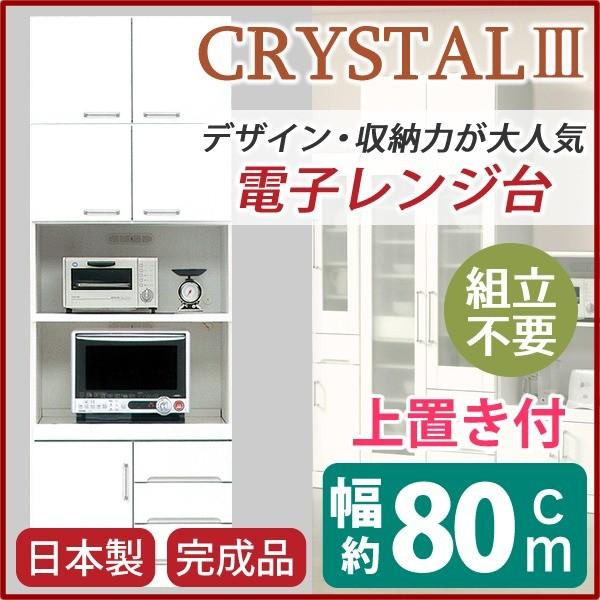ハイタイプレンジボード 〔上置き付き〕 幅80cm 耐震ラッチ/二口コンセント付き 日本製 ホワイト(白) 〔完成品〕 代引不可
