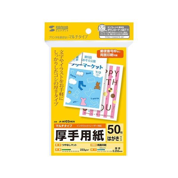 (まとめ)サンワサプライ マルチはがきサイズカード・厚手 JP-MT02HKN〔×10セット〕 代引不可