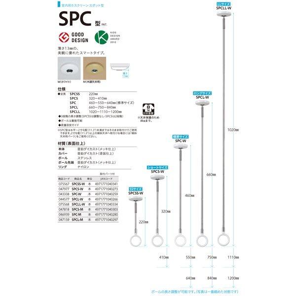 川口技研 - 〔2本仕掛ける〕 ホスクリーン 〔SPC型/室内用物干し鉄器〕 白いこと 全長320-410粍 SPCS-W 代引不可