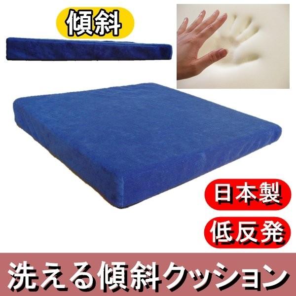 低反発 洗える傾斜クッション ネイビー 代引不可
