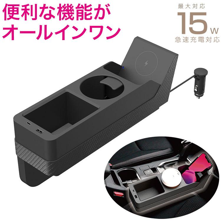 カシムラ ワイヤレス充電付 オーガナイザー シート横に 便利な 収納