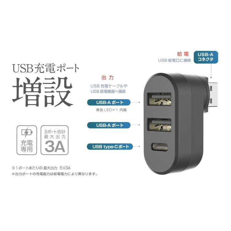 カシムラ USB-A充電ポート増設 USB-A×2ポート・USB-C×1 合計最大出力3A DC-054｜rcmdse｜02