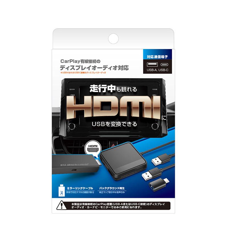 カシムラ スマートカープレイヤー KD-256 Smart Car Player Input