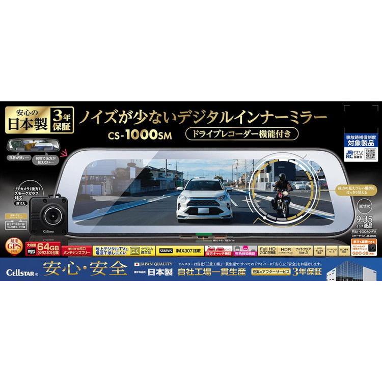 セルスター ドライブレコーダー機能付き デジタルインナーミラー CS-1000SM｜rcmdse｜02