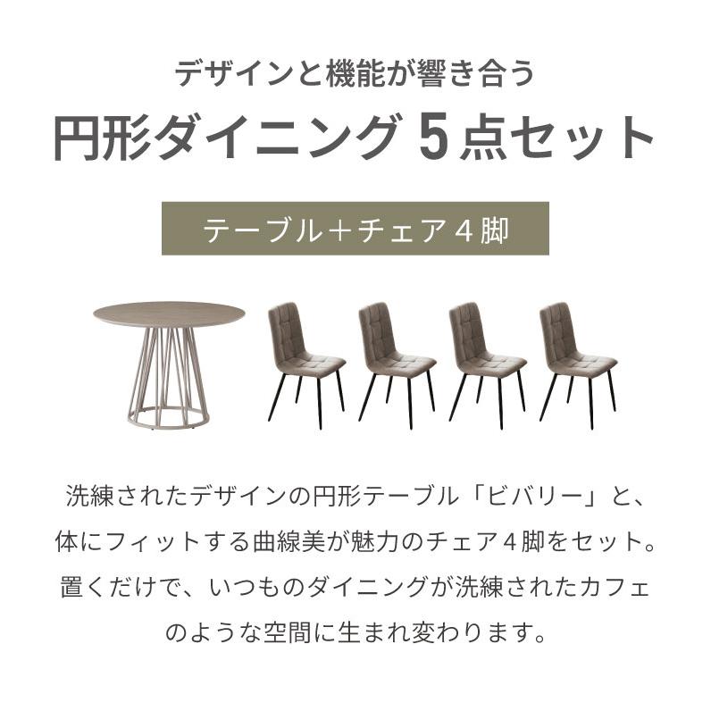 ダイニングセット 5点セット 開梱設置無料 円形テーブル 幅100cm チェア4脚 ビバリー ビーチ ダイニングテーブル 4人掛け 丸テーブル メラミン 椅子 代引不可_1