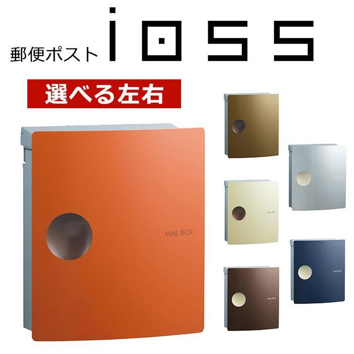 郵便ポスト イオス ピット ダイヤル錠仕様 右開き 左開き メール便ポスト 郵便受け 新聞入れ メール便 ポスト  簡易ロック 代引不可 | 