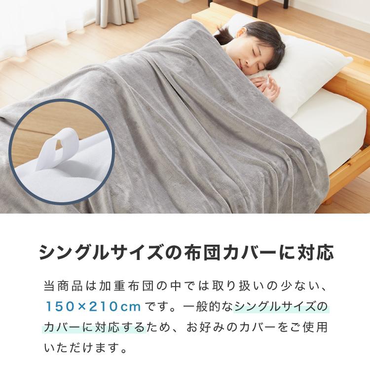 加重掛け布団 フランネルカバーセット シングルロング 3kg 4kg 5kg