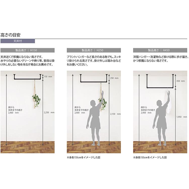 ハンギングバー H-1 天井付けLタイプセット 178cm×45cm ハンガーパイプ ハンガーラック アイアン ハンガーバー ウォールハンガー おしゃれ ハンガー 代引不可｜rcmdse｜17