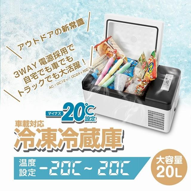 ベルソス 車載対応冷蔵/冷凍庫 20L VS-CB020 :ve-4582228228634