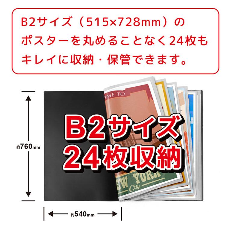 B2ポスターファイル 作品 新聞 保管  収納 12ポケット 24枚収納 3冊 B2 ポスターファイル 24枚収納 12ポケット 保存 保管 アニメ