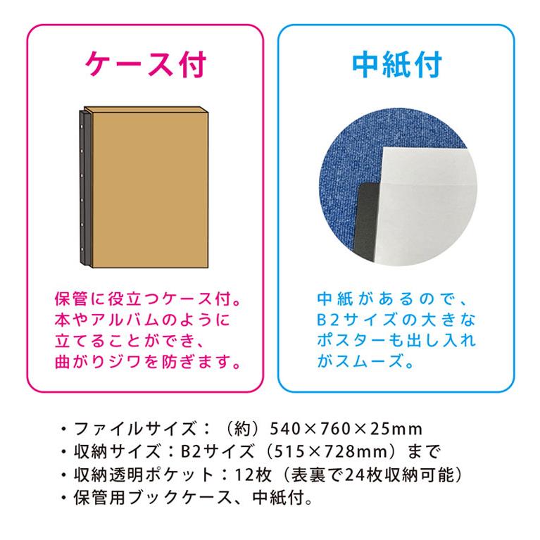 B2 ポスターファイル 24枚収納 12ポケット 保存 保管 アニメ
