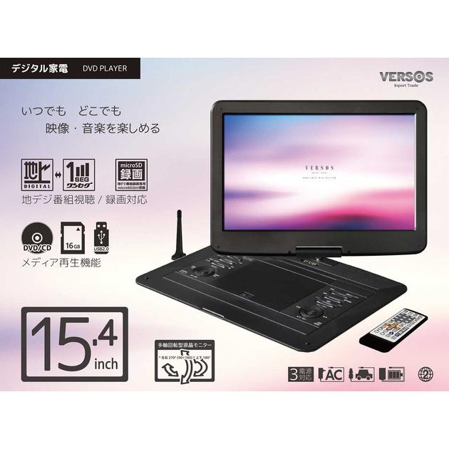 ベルソス 15.4インチ 録画機能付 フルセグ ポータブルDVDプレーヤー 3