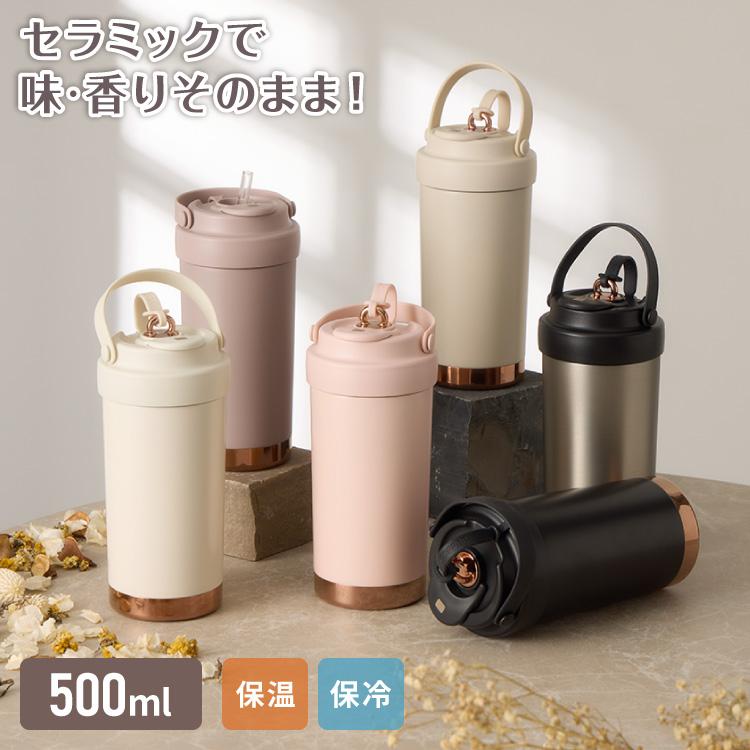 セラミックタンブラー 500ml ストロー付き フタ付き 3way 保冷 保温