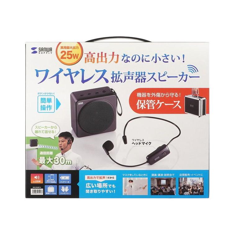 サンワサプライ メーカー直送 ワイヤレスポータブル拡声器 最大25W 高出力 ワイヤレスヘッドマイク ワイヤレス拡声器スピーカー ハンズフリー デスク 代引不可