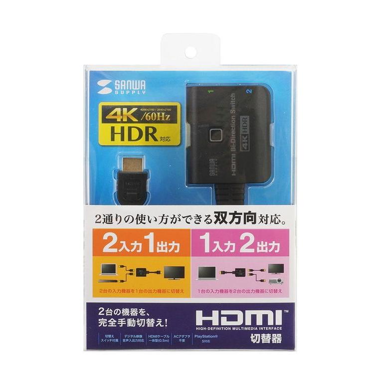 サンワサプライ メーカー直送 4K・HDR・HDCP2.2対応HDMI切替器 双方向切替に対応 4K/60Hz/HDR対応 HDMI手動切替器 双方向対応HDMI切替器 高輝度HDR 代引不可｜rcmdse｜14
