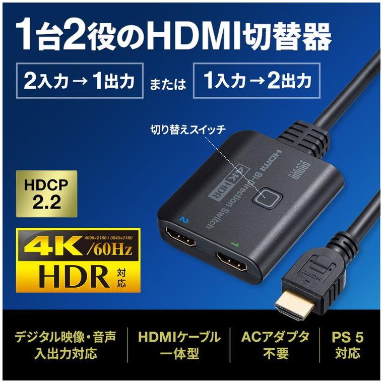 サンワサプライ メーカー直送 4K・HDR・HDCP2.2対応HDMI切替器 双方向切替に対応 4K/60Hz/HDR対応 HDMI手動切替器 双方向対応HDMI切替器 高輝度HDR 代引不可｜rcmdse｜03