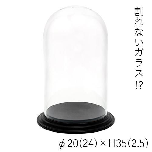 ハンマーグラス 割れない ガラス ポリカーボネート PVディスプレイカバーセットφ20 24 xH35 2.5 花材 花器_1