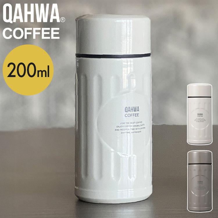 カフアコーヒーボトル mini 200ml シービージャパン カフア ボトル 水筒 保温 保冷 コーヒー専用 珈琲専用 ミニサイズ 少容量 真空2層構造 広口（Yahoo!・リコメン堂生活館）