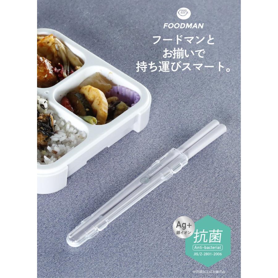 箸 携帯 通販 フードマン専用 お箸 弁当 おはし 携帯箸 お弁当箸 コンパクト 抗菌 21cm 食洗器対応 ケースセット 箸箱 携帯用箸 日本製 マイ箸 代引不可｜rcmdse｜02