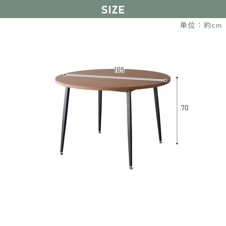 ダイニングテーブル 円形 直径105cm 高さ70cm 丸 テーブル カフェ