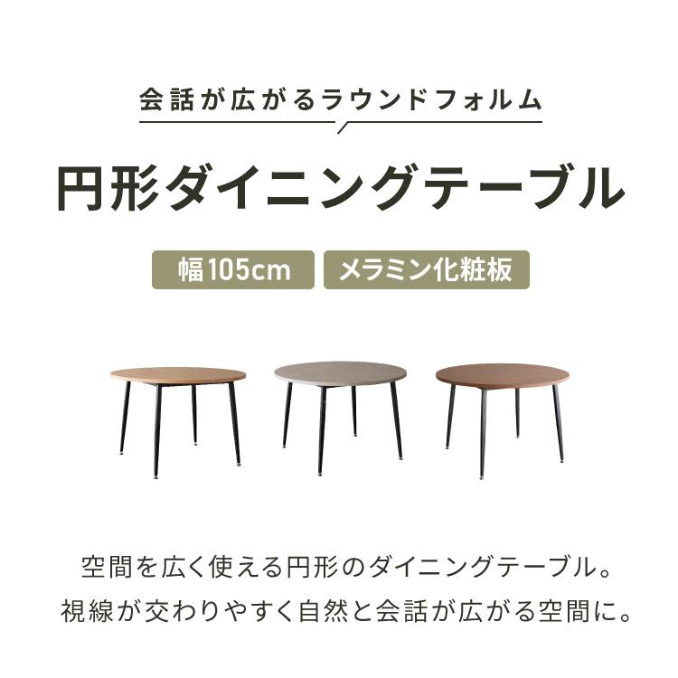 ダイニングテーブル 円形 直径105cm 高さ70cm 丸 テーブル カフェ