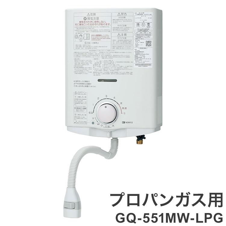 ガス小型湯沸器 ノーリツ 元止め式 給湯専用 GQ-541MW-LPG プロパン 