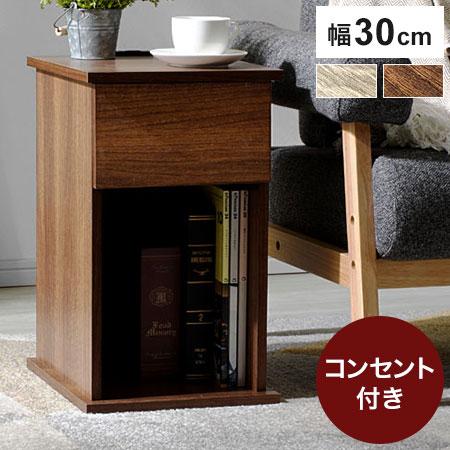 【超美品】2個セット 引き出し付きサイドテーブル 幅30cm 超美品】2個セット 引き出し付きサイドテーブル 幅30cm
