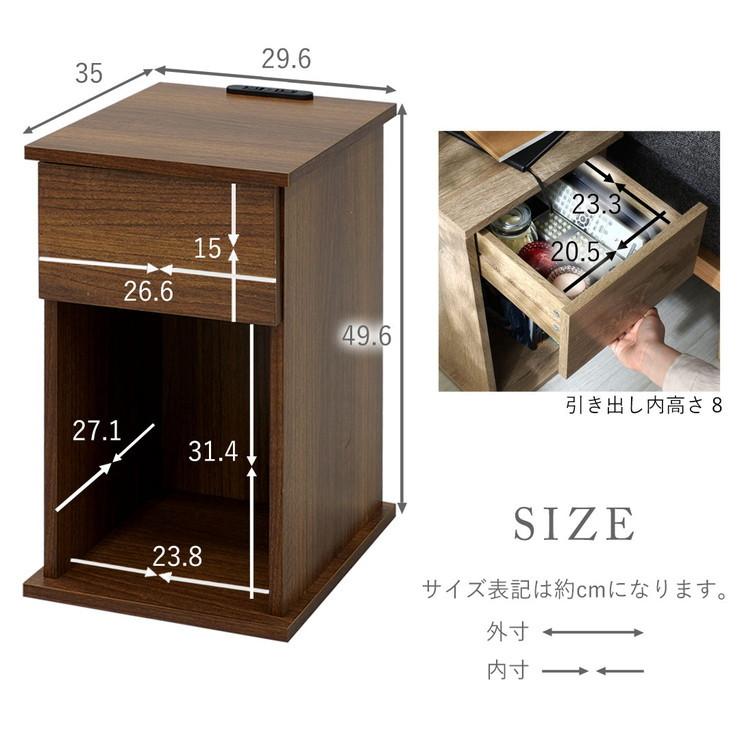 コンセント付きサイドテーブル 幅30cm 引き出しタイプ