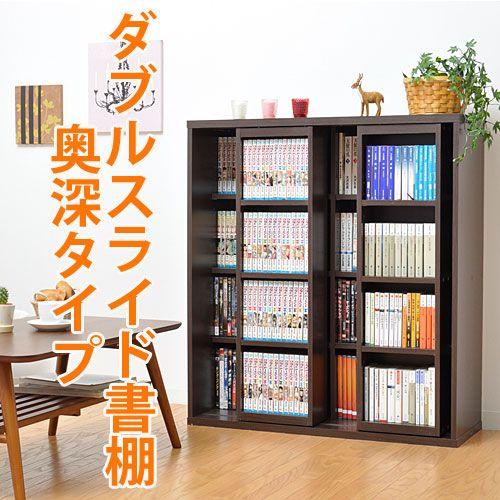 ダブルスライド度書棚奥深タイプ900幅 bdc-043wh-br YMW-0008