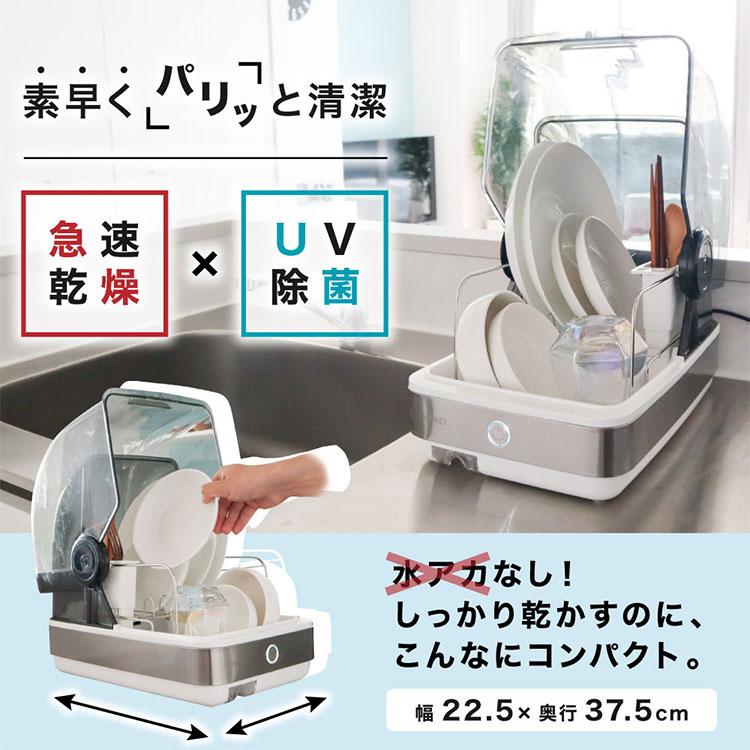 食器乾燥機 食器乾燥 コンパクト シンク横に置ける食器乾燥機Slim UV除