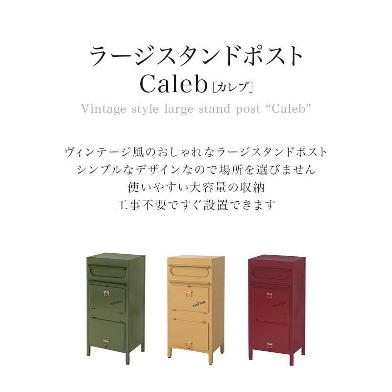 スタンドポスト　caleb　グリーン　置き配 ヴィンテージ風スタンドポストCalebカレブ 郵便受け 郵便ポスト