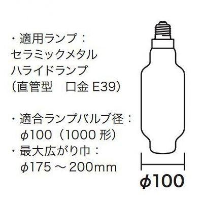 ジェフコム キャッチヘッド ランプチェンジャー用 1000W形 DLC-SCH4｜rcmdse｜03