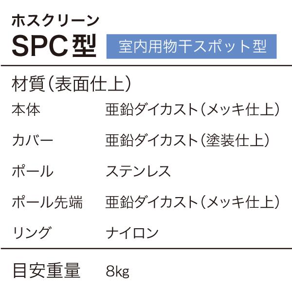 2本セット 川口技研 ホスクリーン SPC型 LLサイズ BK色 SPCLL-BK ポール 取り外し 長さ調整 荷重目安ガイド｜rcmdse｜02