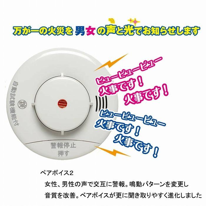 ニッタン 住宅用火災警報器 けむタンちゃん 煙式 KRH-1B ケース販売 10