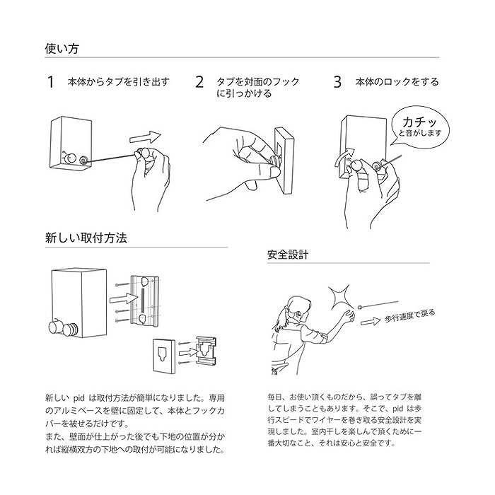 森田アルミ工業 pid 4M ピッドヨンエム 室内物干しワイヤー 部屋干し 洗濯 洗濯物 ハンガー タオル掛け 洗濯グッズ 自由伸縮 省スペース コンパクト シンプル