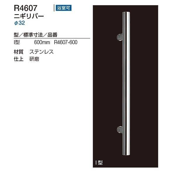 リラインス ニギリバー R4607-600 0858-02661_2