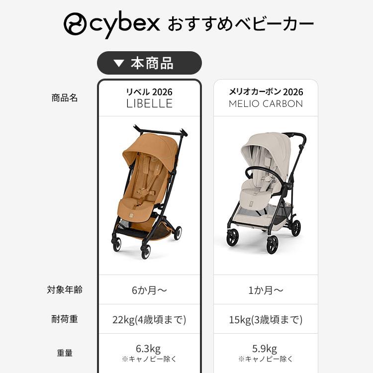 リベル 2026 メーカー2年保証 正規販売店 サイベックス ベビーカー