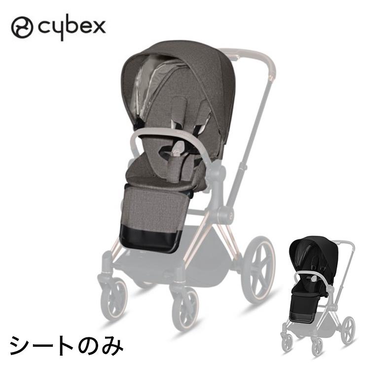 正規販売店 サイベックス cybex 両対面式ベビーカー プリアムシートパック A型ベビーカー 両対面式 ショッピングバスケット メーカー2年保証 代引不可